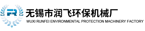 润飞环保